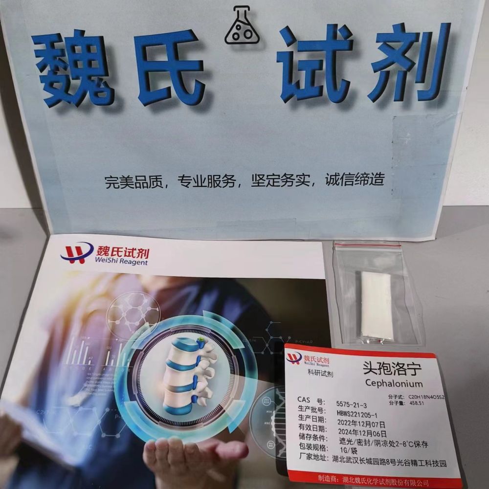 头孢洛宁—5575-21-3