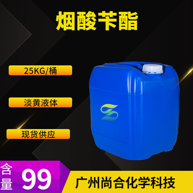  尚合 烟酸苄酯 94-44-0