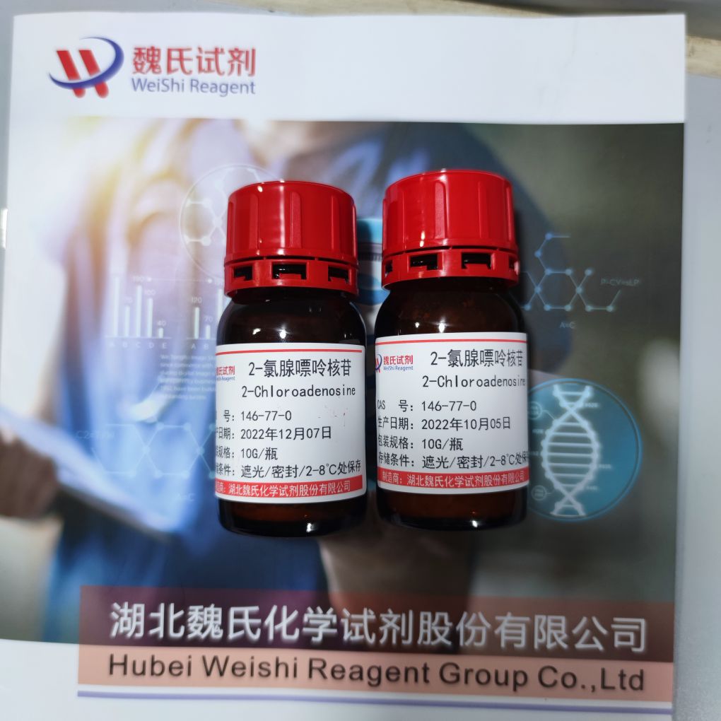 2-氯腺嘌呤核苷现货库存 质量保障 信誉第一 源头厂家 