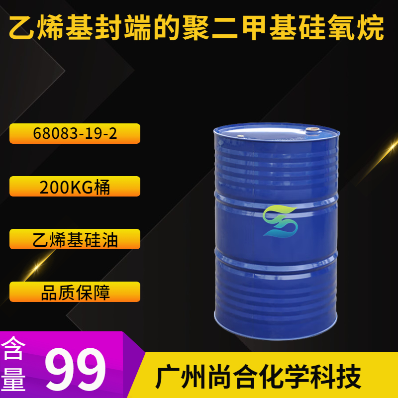  尚合 乙烯基封端的聚二甲基硅氧烷  68083-19-2