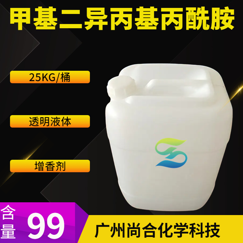 尚合 甲基二异丙基丙酰胺 51115-67-4