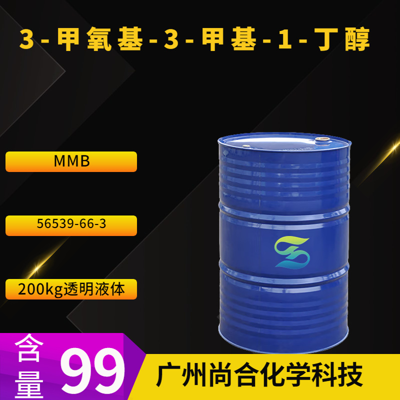 尚合 3-甲氧基-3-甲基-1-丁醇 MMB 56539-66-3