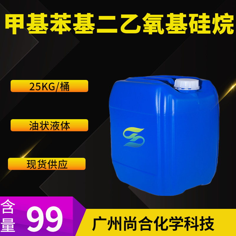 尚合 甲基苯基二乙氧基硅烷 775-56-4