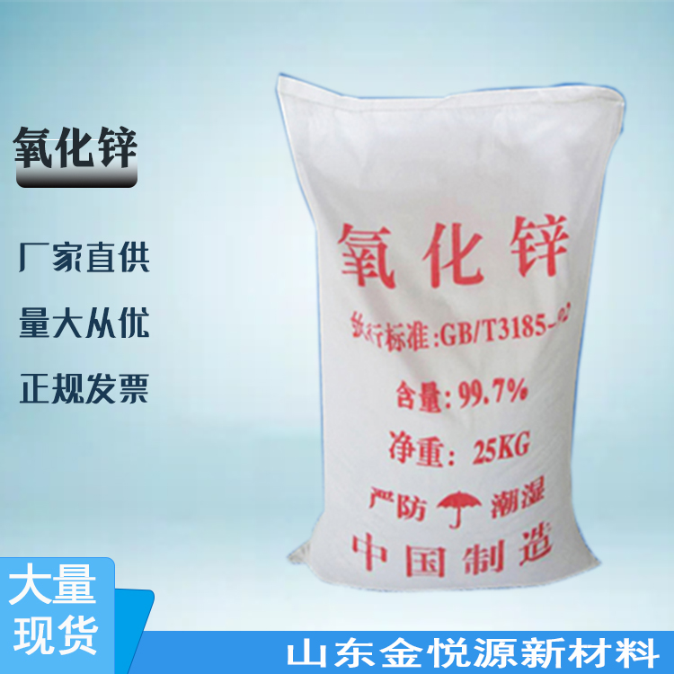 供应氧化锌 间接法优级品 量大优惠