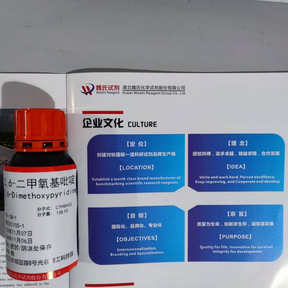 2,6-二甲氧基吡啶—6231-18-1