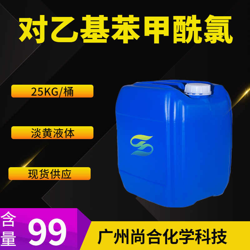 尚合 对乙基苯甲酰氯 16331-45-6