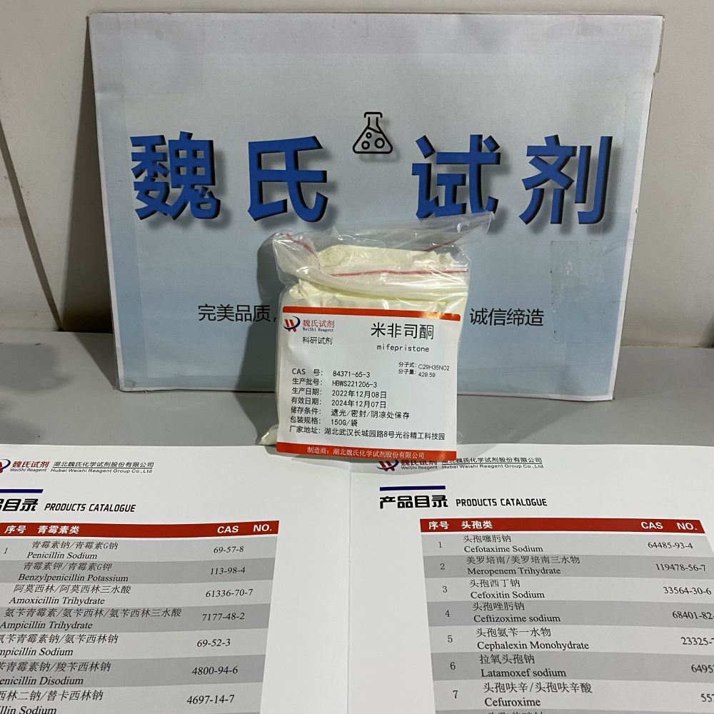 米非司酮	84371-65-3 厂家生产 全国可发 现货发售 可分装
