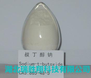 叔丁醇钠.jpg