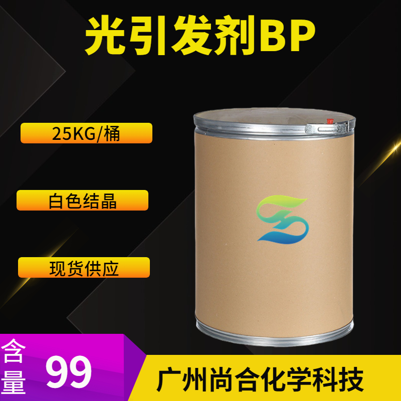 尚合 光引发剂BP 二苯甲酮  119-61-9 