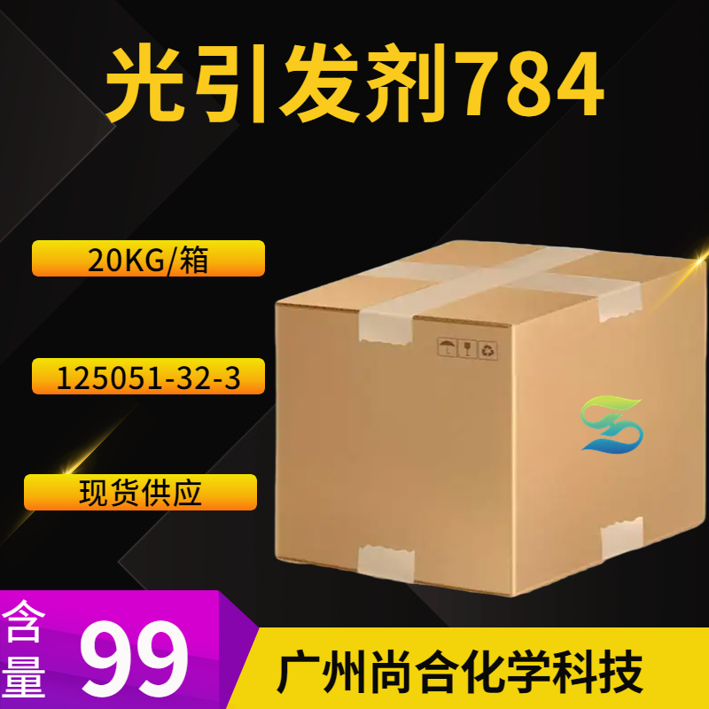 尚合 光引发剂784 125051-32-3 