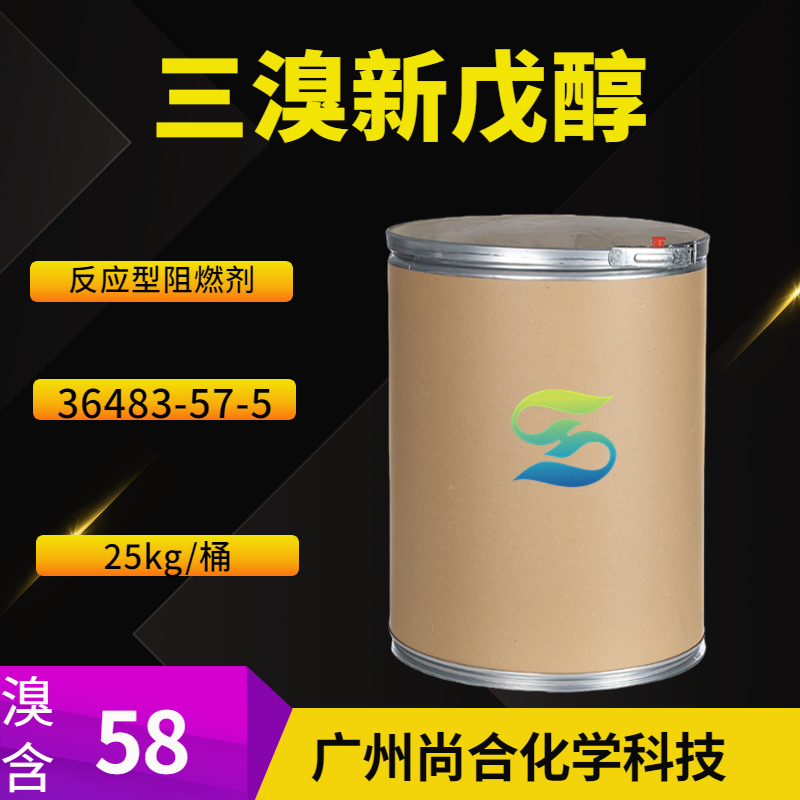 尚合 三溴新戊醇 反应型阻燃剂 36483-57-5