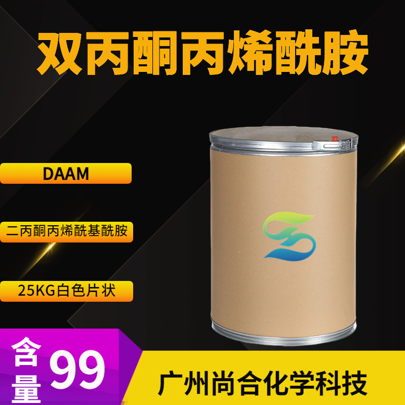 双丙酮丙烯酰胺  尚合优质供应 2873-97-4