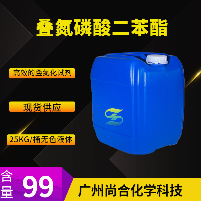 尚合 叠氮磷酸二苯酯 26386-88-9