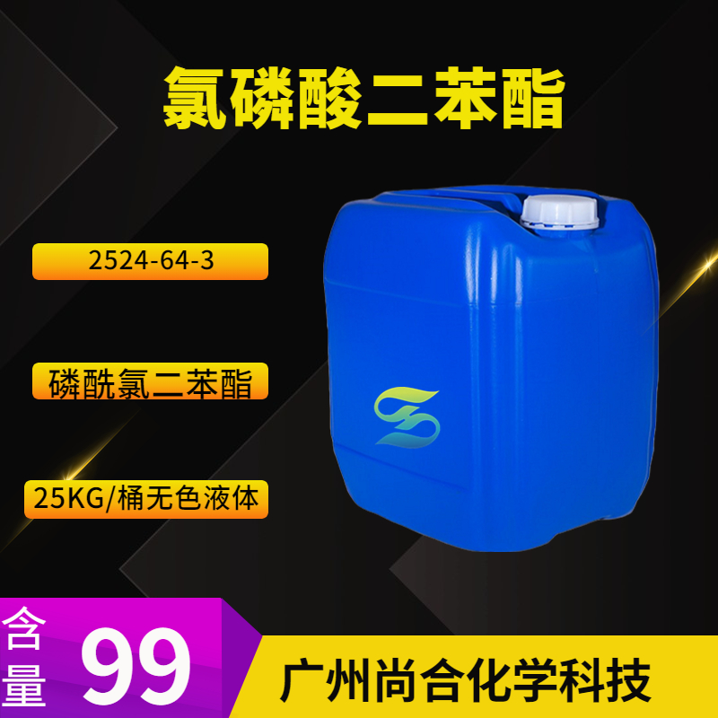 尚合 氯磷酸二苯酯 2524-64-3