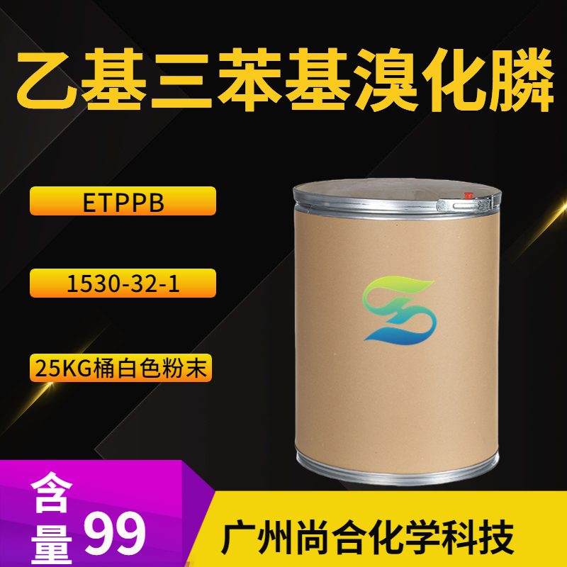 尚合 乙基三苯基溴化膦 1530-32-1