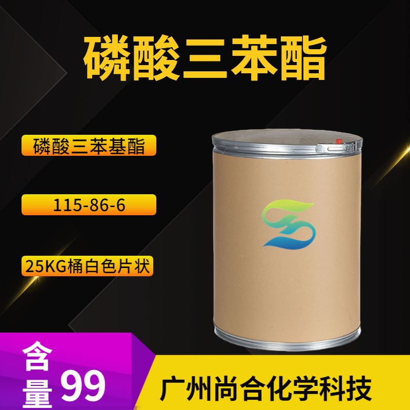 尚合 磷酸三苯酯 115-86-6