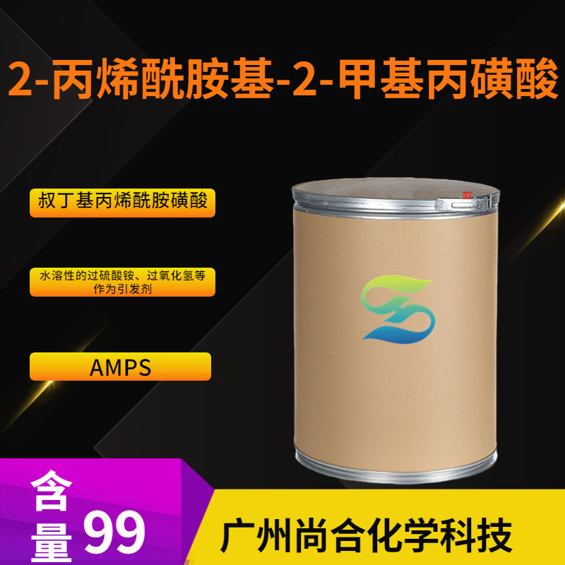 尚合 2-丙烯酰胺基-2-甲基丙磺酸 AMPS 15214-89-8
