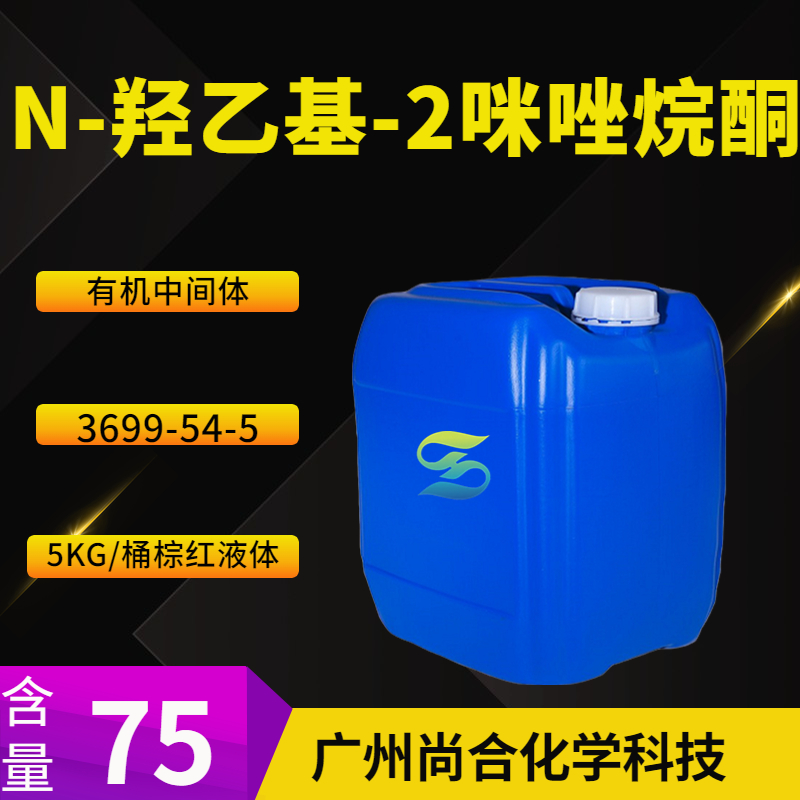 尚合 N-羟乙基-2咪唑烷酮 3699-54-5