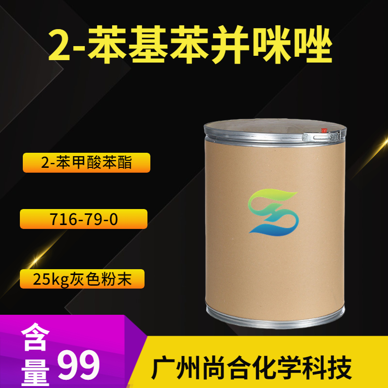 尚合 2-苯基苯并咪唑 716-79-0