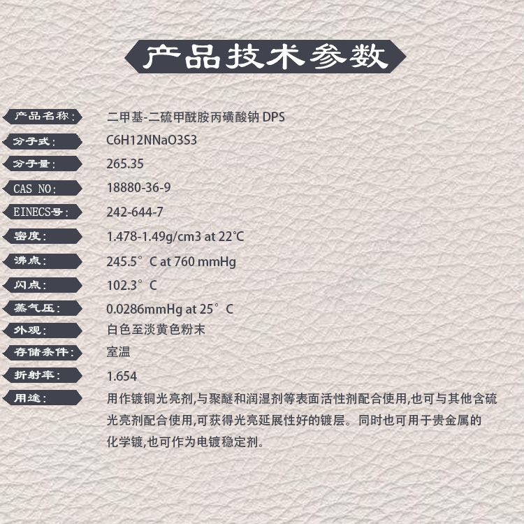 二甲基-二硫甲酰胺丙磺酸钠，DPS，18880-36-9
