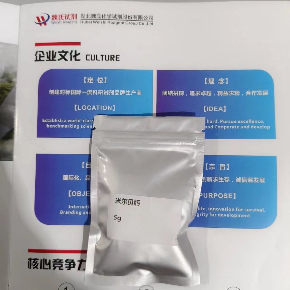 魏氏试剂 米尔贝肟—129496-10-2