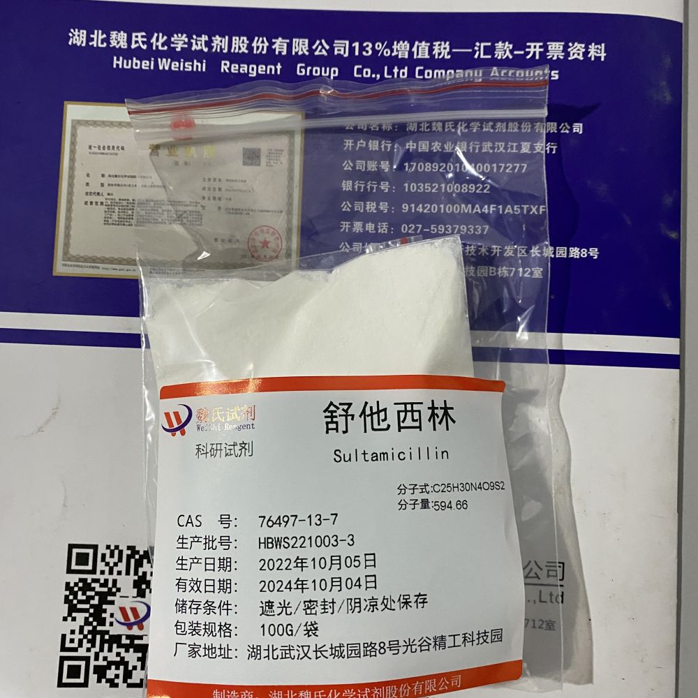 舒他西林-76497-13-7