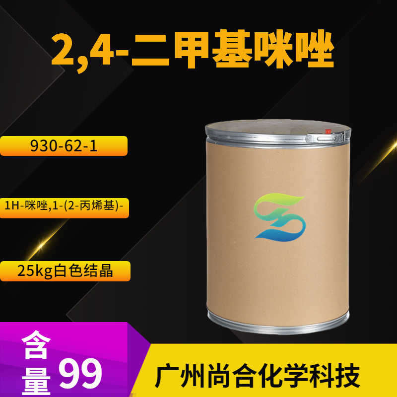 尚合 2,4-二甲基咪唑 930-62-1