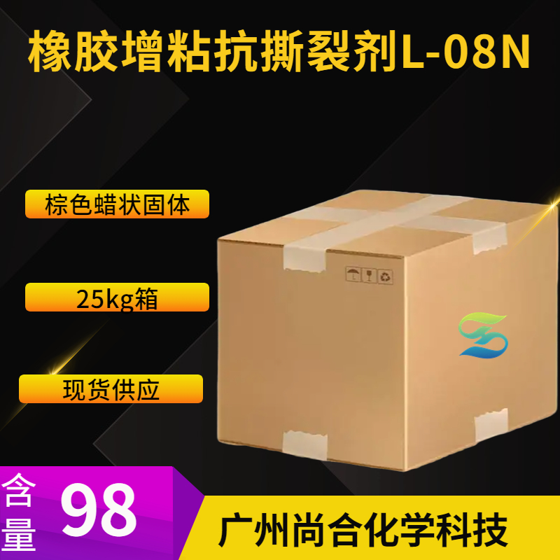 尚合 橡胶增粘抗撕裂剂L-08N