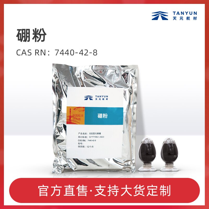 钝化无定形元素硼，硼粉生产厂家