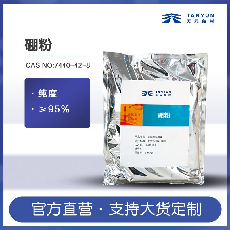 单体硼 CAS#:7440-42-8