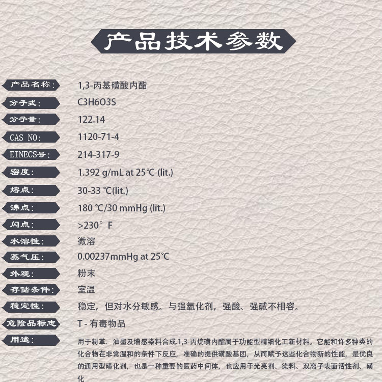 1120-71-4，1,3-丙基磺酸内酯，1,3-PS