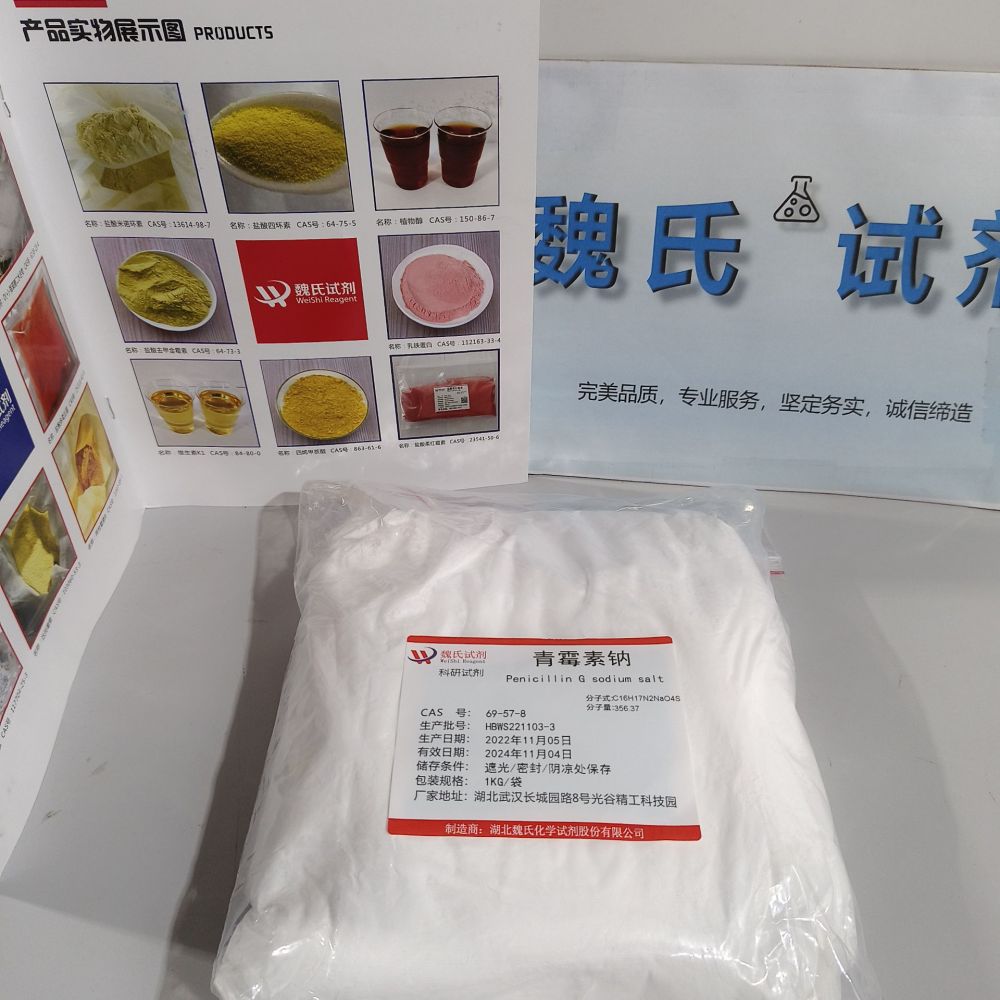  青霉素钠-69-57-8