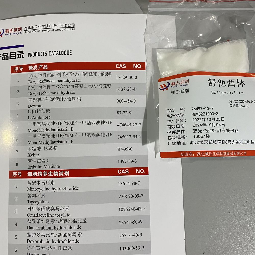 舒他西林-76497-13-7