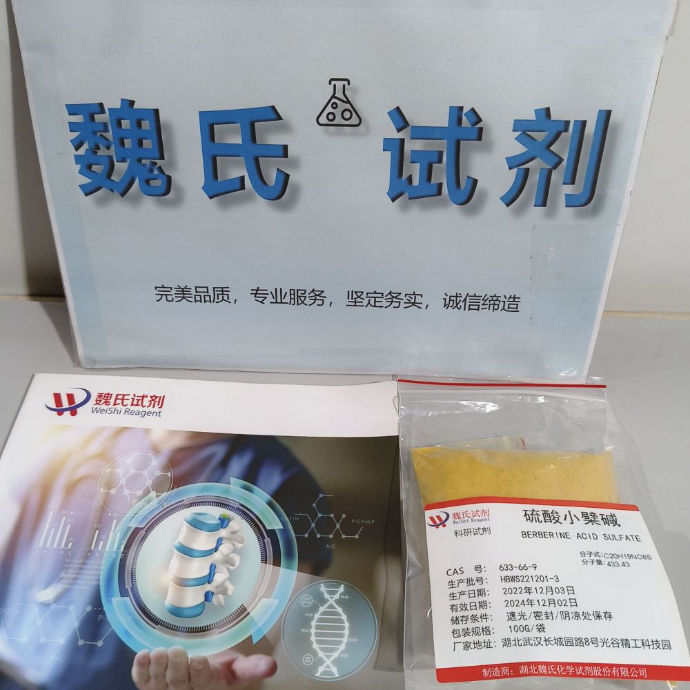 硫酸小檗碱/633-66-9