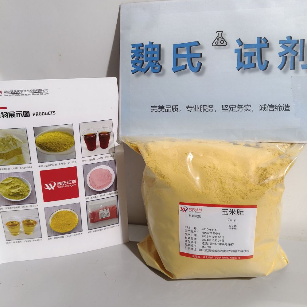 玉米朊-9010-66-6