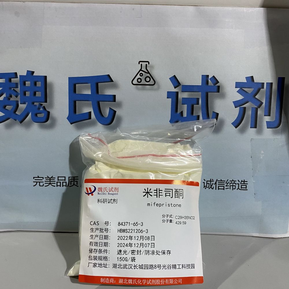 米非司酮/84371-65-3