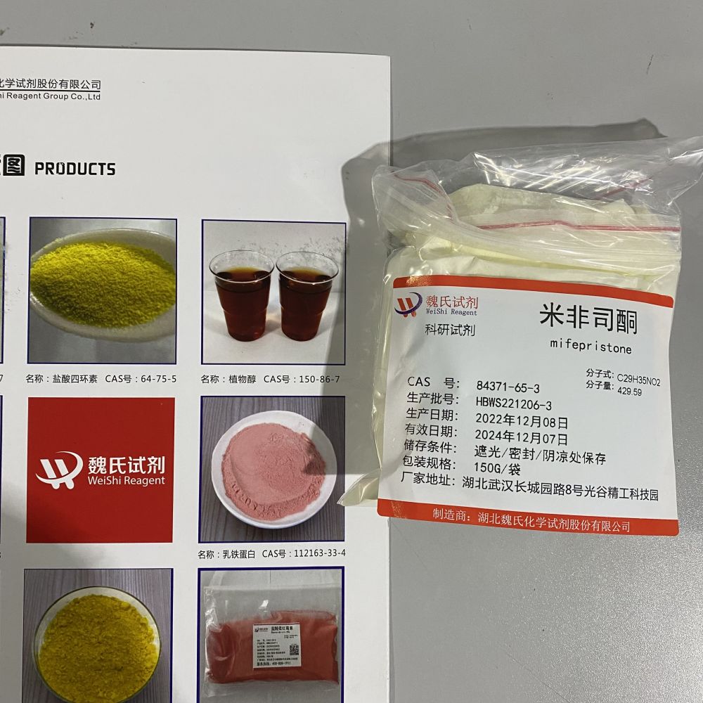 米非司酮/84371-65-3