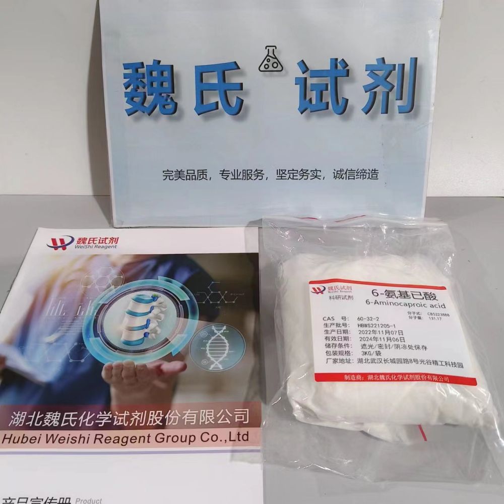 6-氨基己酸-60-32-2