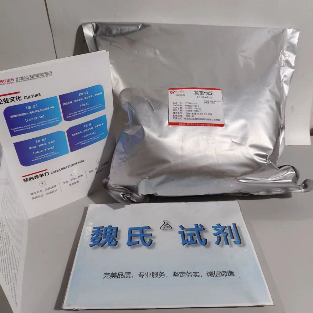 氯雷他定-79794-75-5