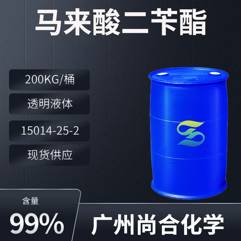 尚合 马来酸二苄酯 15014-25-2