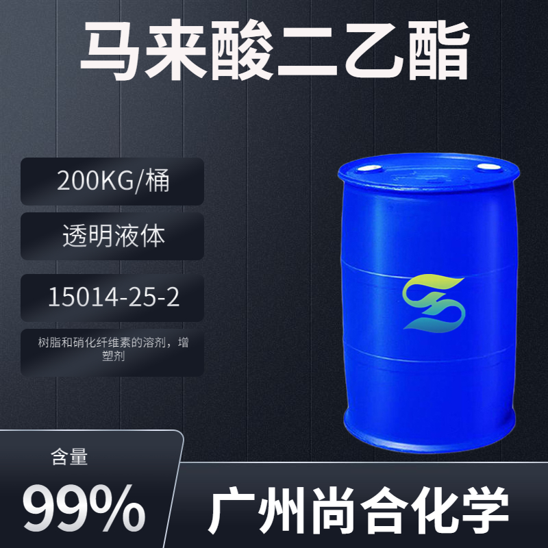 尚合 马来酸二乙酯 141-05-9
