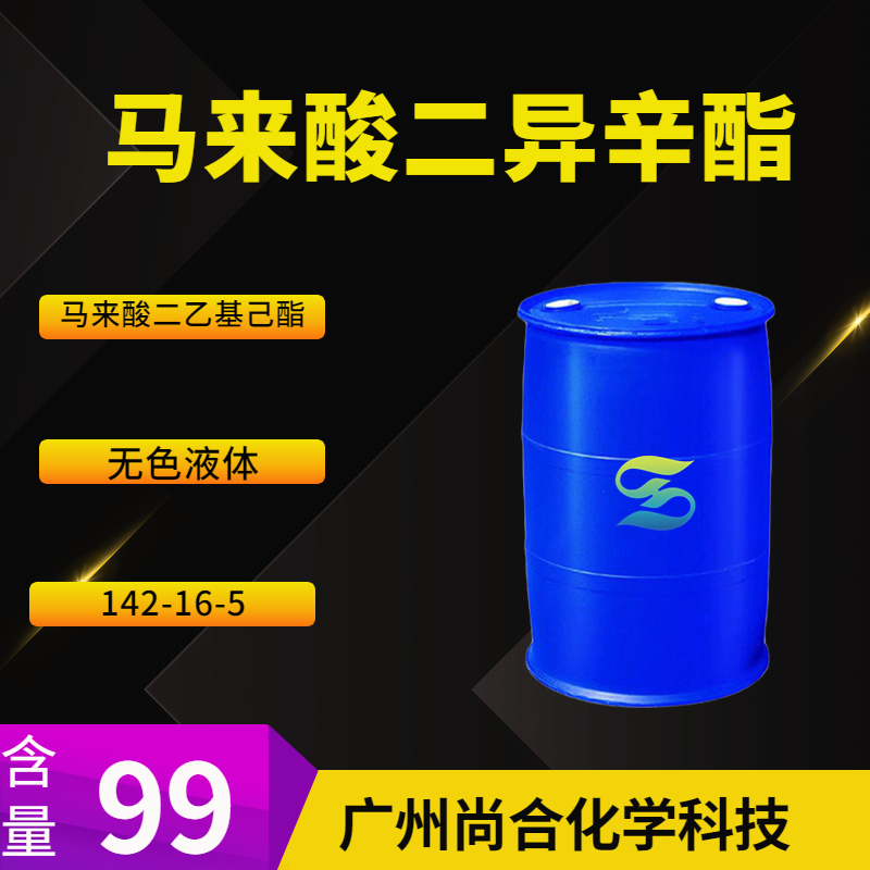 尚合 马来酸二异辛酯 142-16-5