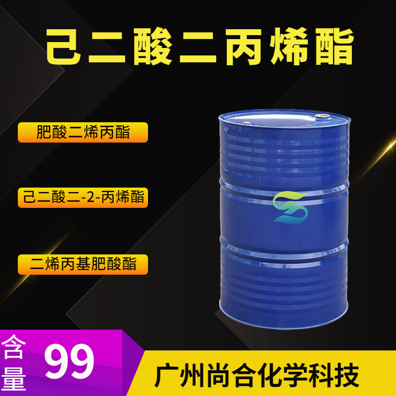 尚合 己二酸二丙烯酯 2998-04-1