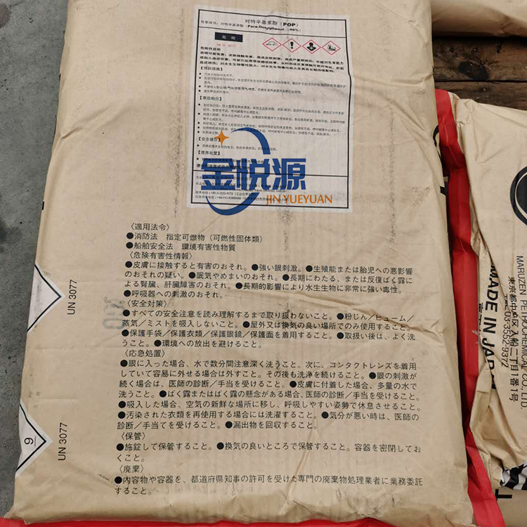 品牌直供 对特辛基苯酚 日本丸善 ≥97% 25kg/袋 山东仓库 价格优惠 140-66-9