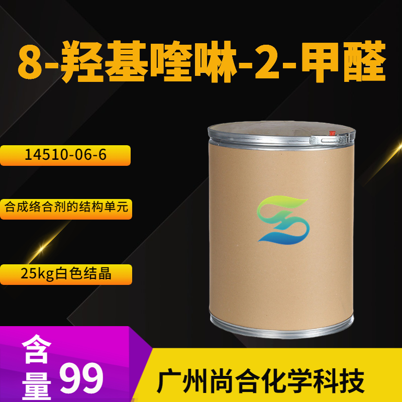尚合 8-羟基喹啉-2-甲醛 14510-06-6
