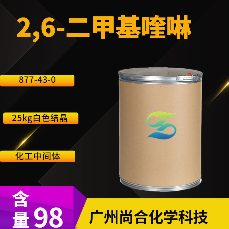 尚合 2,6-二甲基喹啉 877-43-0
