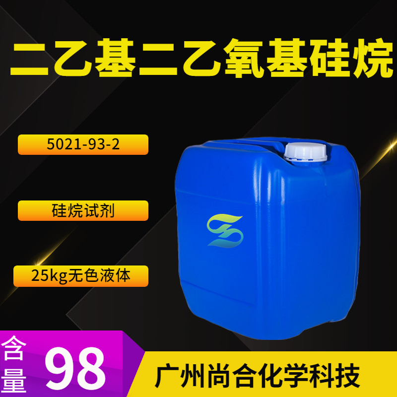 尚合 二乙基二乙氧基硅烷 5021-93-2