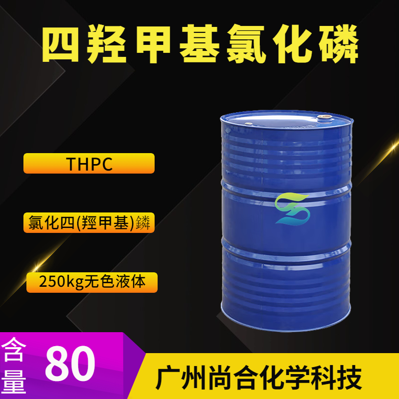 尚合 四羟甲基氯化磷 THPC 124-64-1