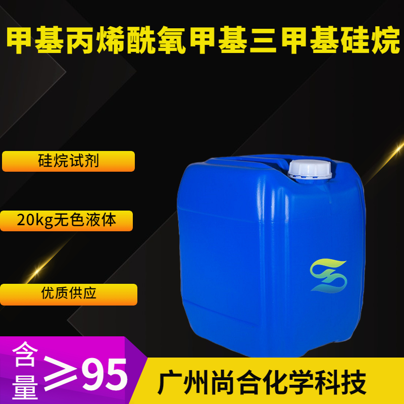 尚合 甲基丙烯酰氧甲基三甲基硅烷 18269-97-1