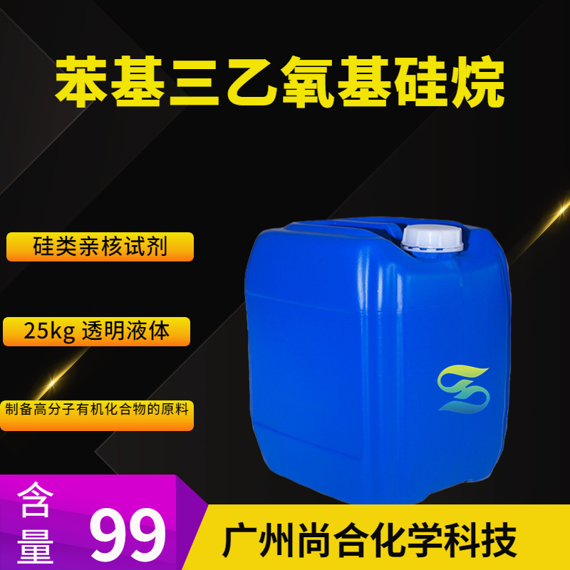 尚合 苯基三乙氧基硅烷 780-69-8